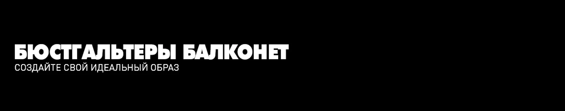 Балконет Балконет