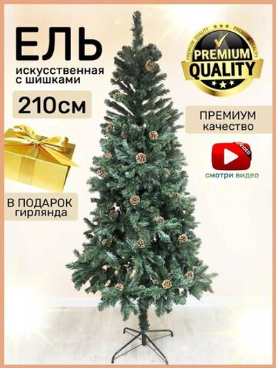 Елка Артур G210