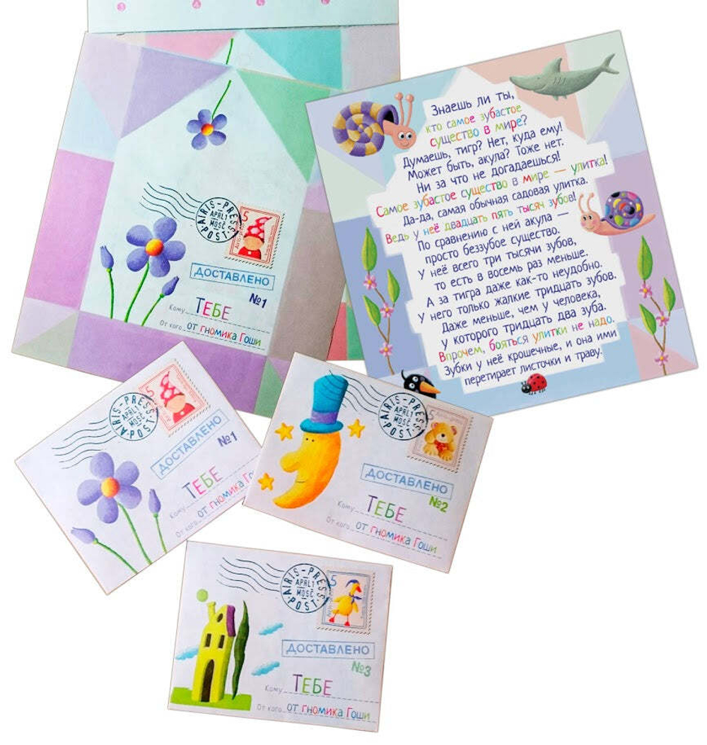 Письма для тебя. Я научу тебя читать. Уровень 4