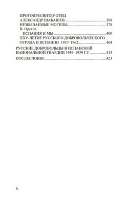 Русские добровольцы в Испании. Антон Яремчук 2-ой. Категория 1