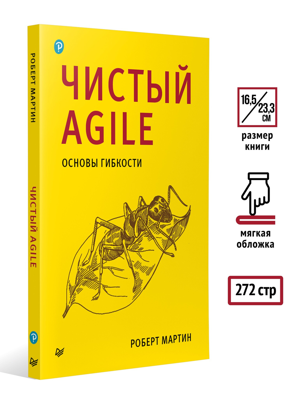 Чистый Agile. Основы гибкости