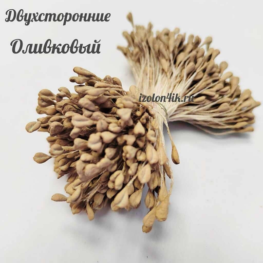 Тычинки МИНИ для цветов двухсторонние матовые ОЛИВКОВЫЙ (пучок 100 шт)