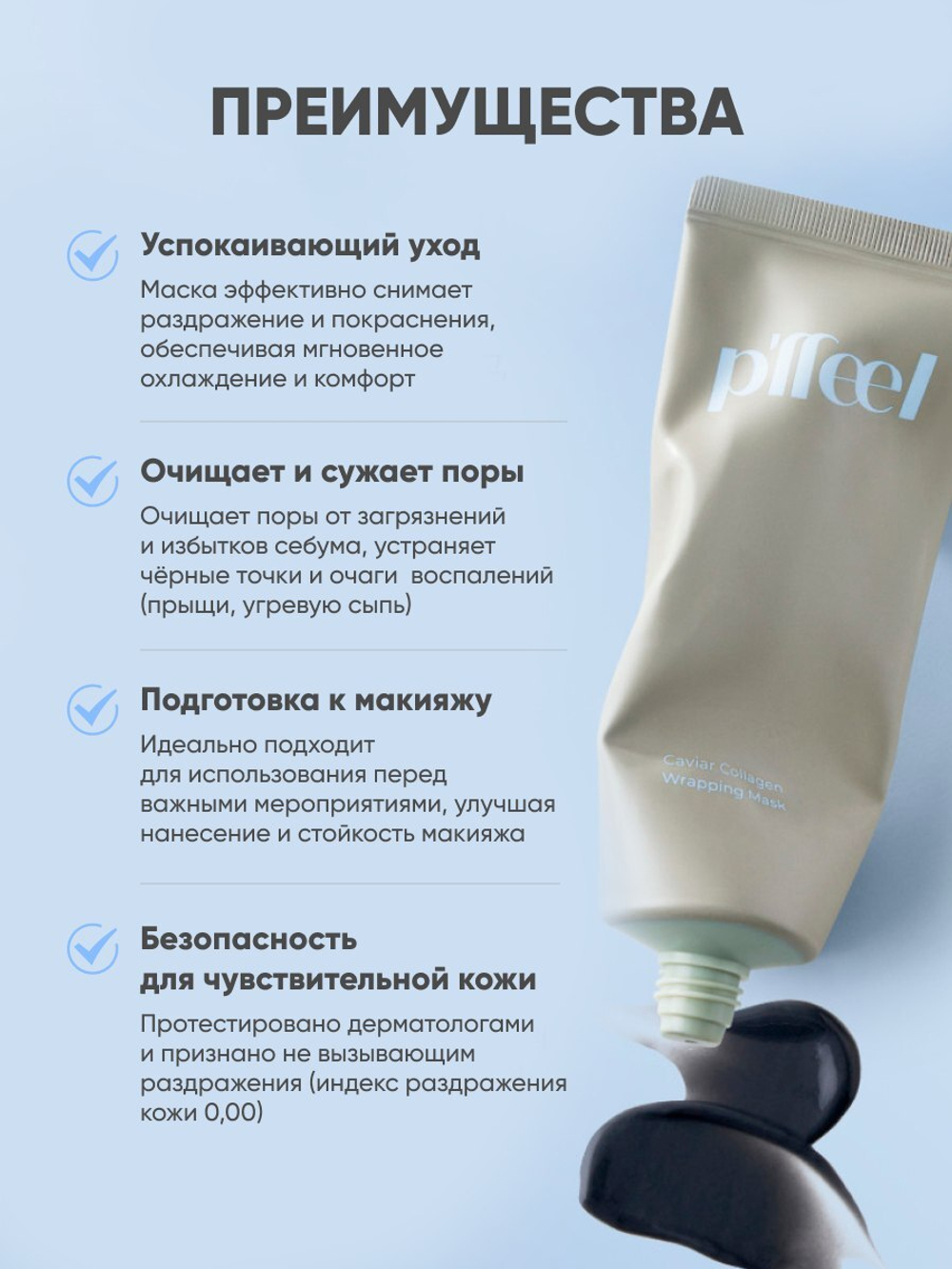 Маска для лица P'ffeel Caviar Collagen Wrapping Mask, 70г