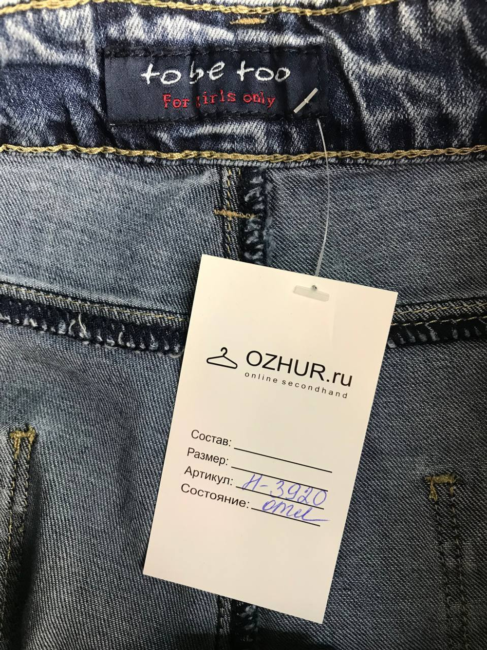 Джинсы To be too повседневные, маркировка 40, визуально на 46 размер