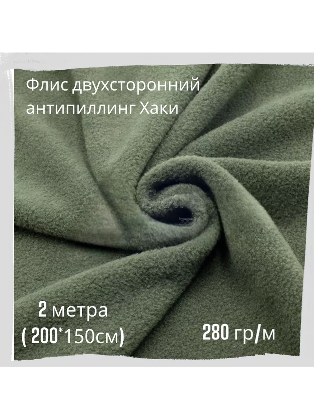 Флис антипиллинг двухсторонний 280 гр