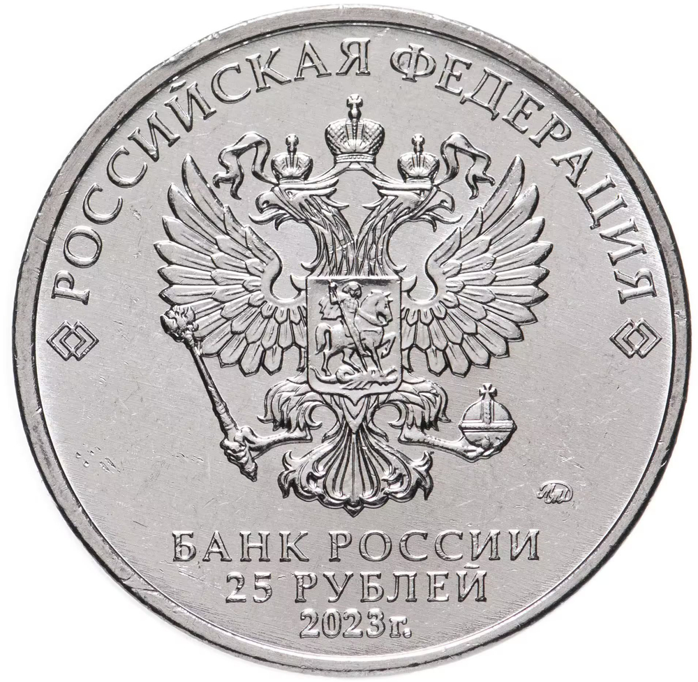 Russia 25 Rubles 2023 MMD Russian (Soviet) Animation – Cartoon "The Scarlet Flower", UNC