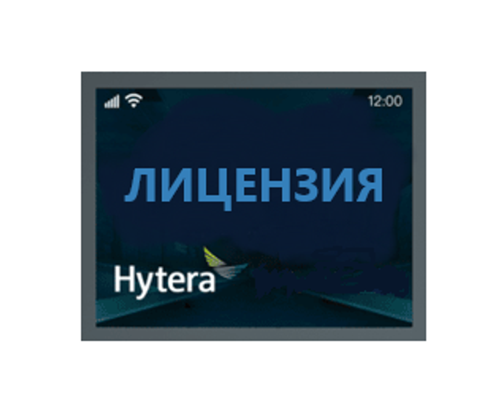 Hytera 13010100060003 (SW00095) Лицензия системы управления XNMS