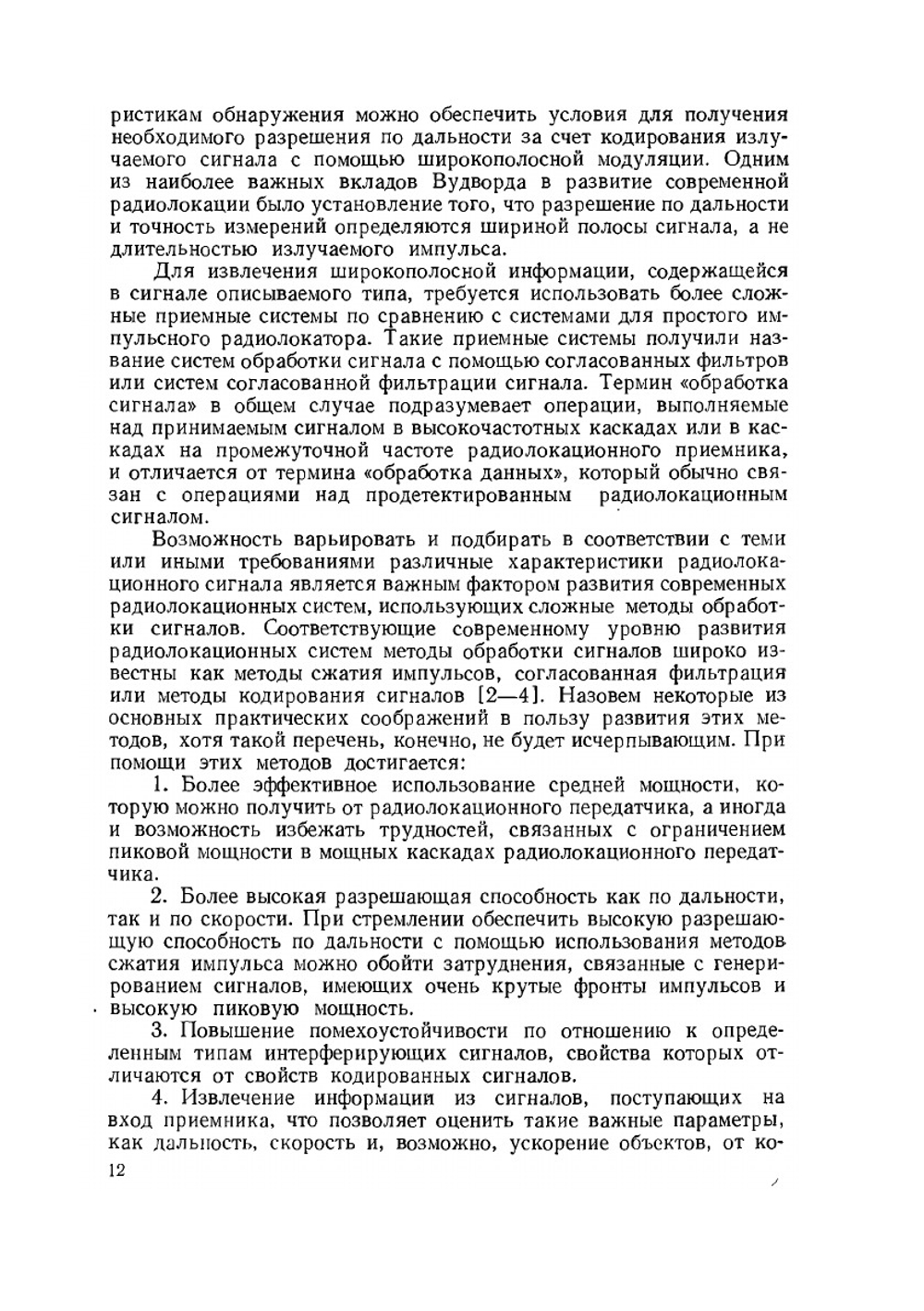 Радиолокационные сигналы | Ч. Кук; М. Бернфельд