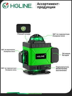 Профессиональный Лазерный уровень (нивелир) HGLINE 4D 16 линий