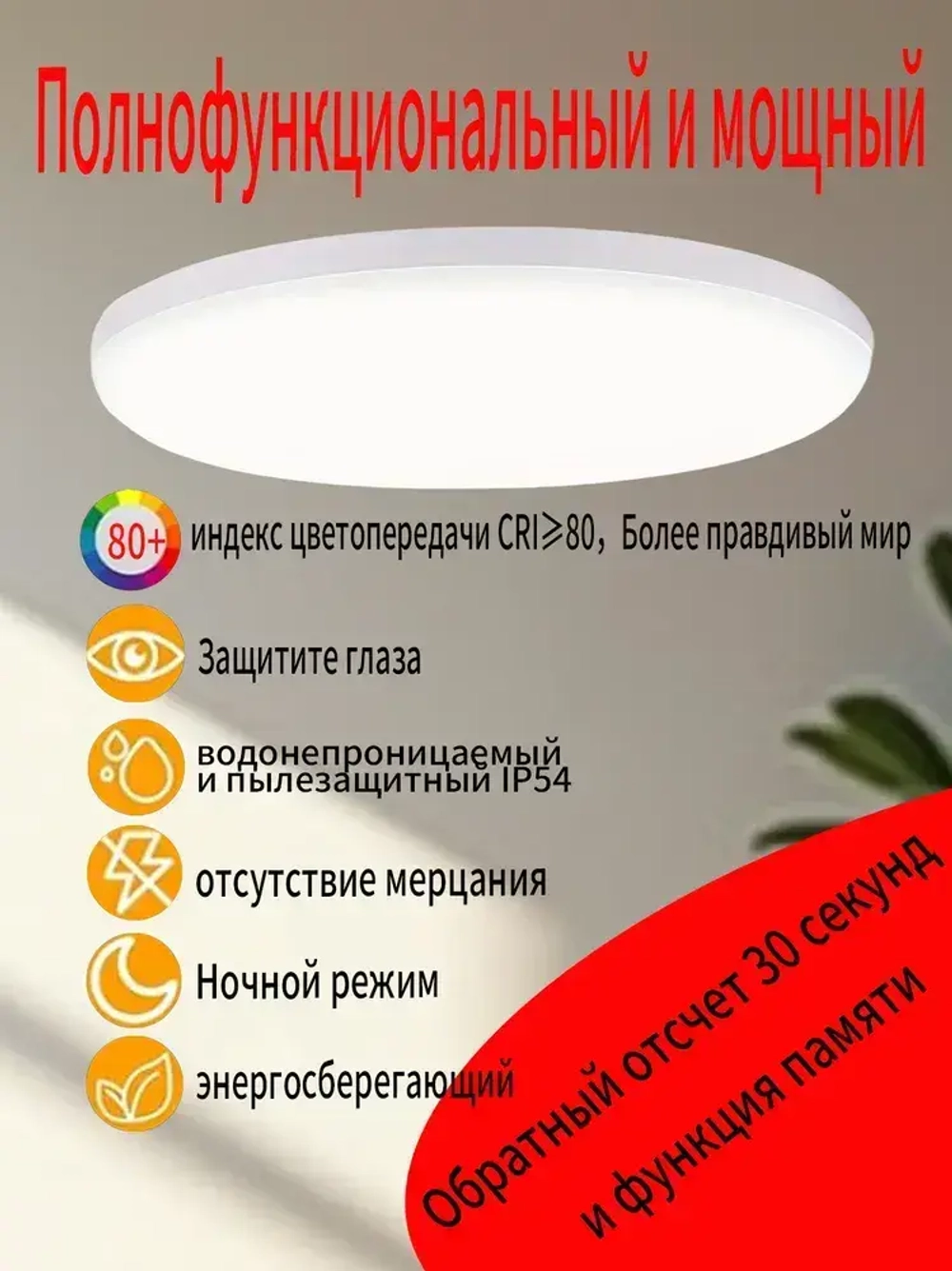 Потолочный светильник 36 Вт с ПДУ и регулируемой яркостью Энергосберегающий LED , белая, круглая