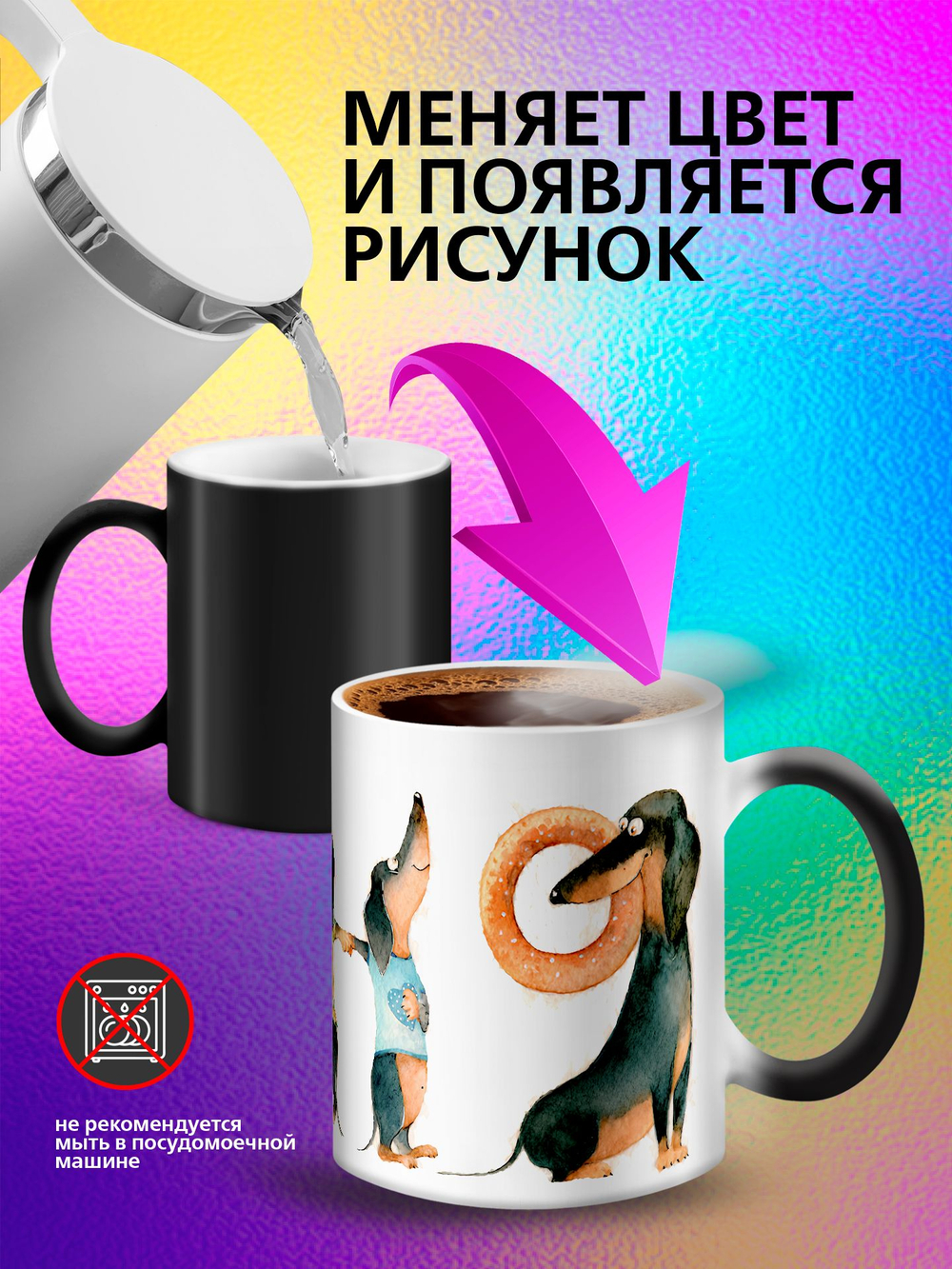 Кружка хамелеон "Пекинес"