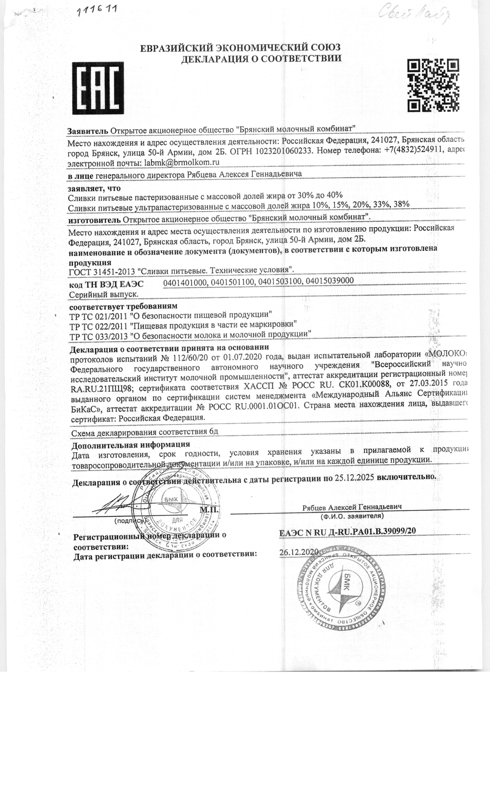Крем Сливочный БМК Сливки для Взбивания 35% 1кг
