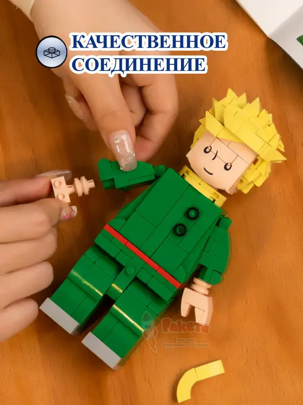 3Д Конструктор Pantasy Маленький принц фигурка игрушка