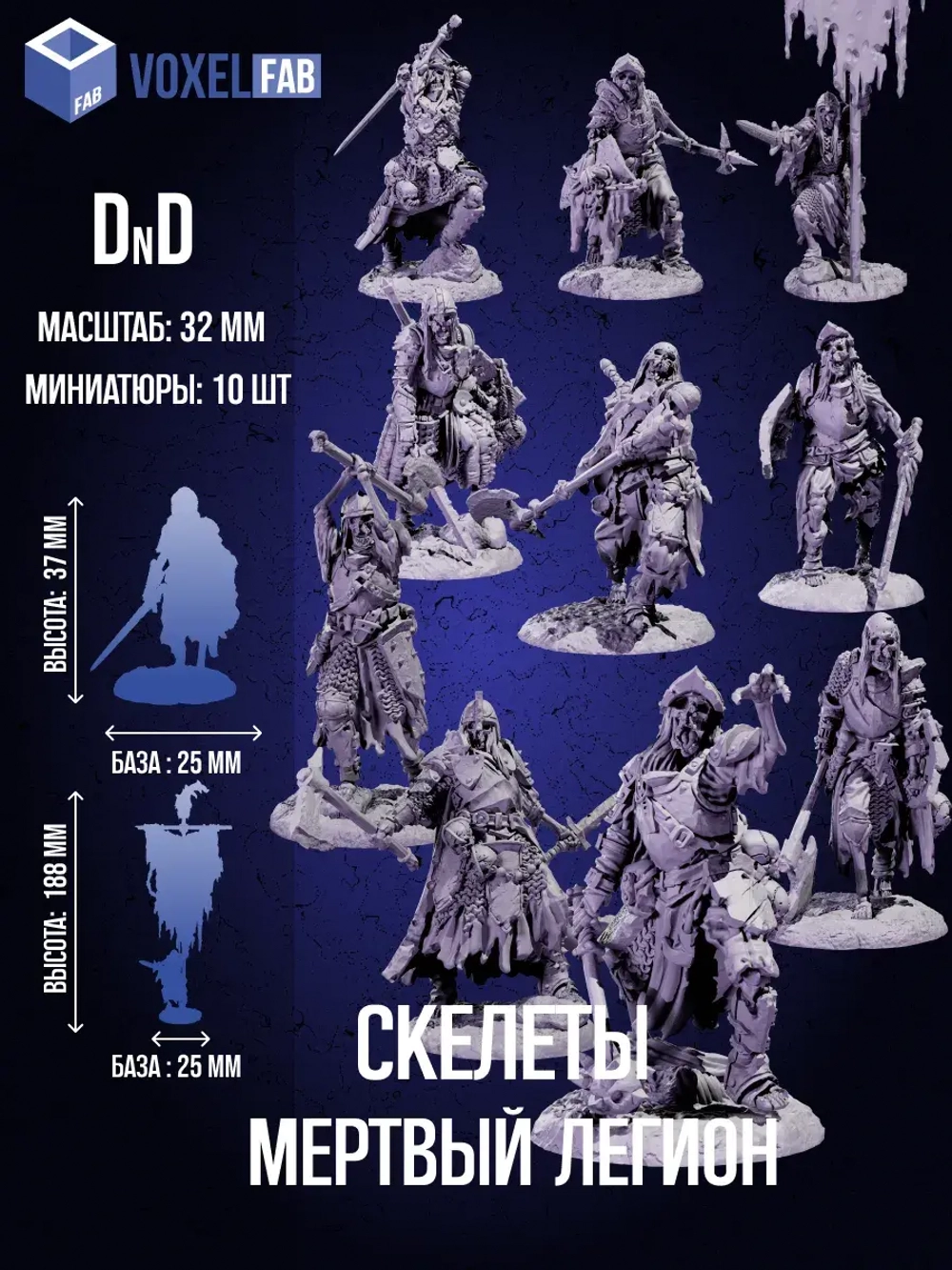 Скелеты Мертвый легион, Миниматюры 10 шт. ДнД (DnD)