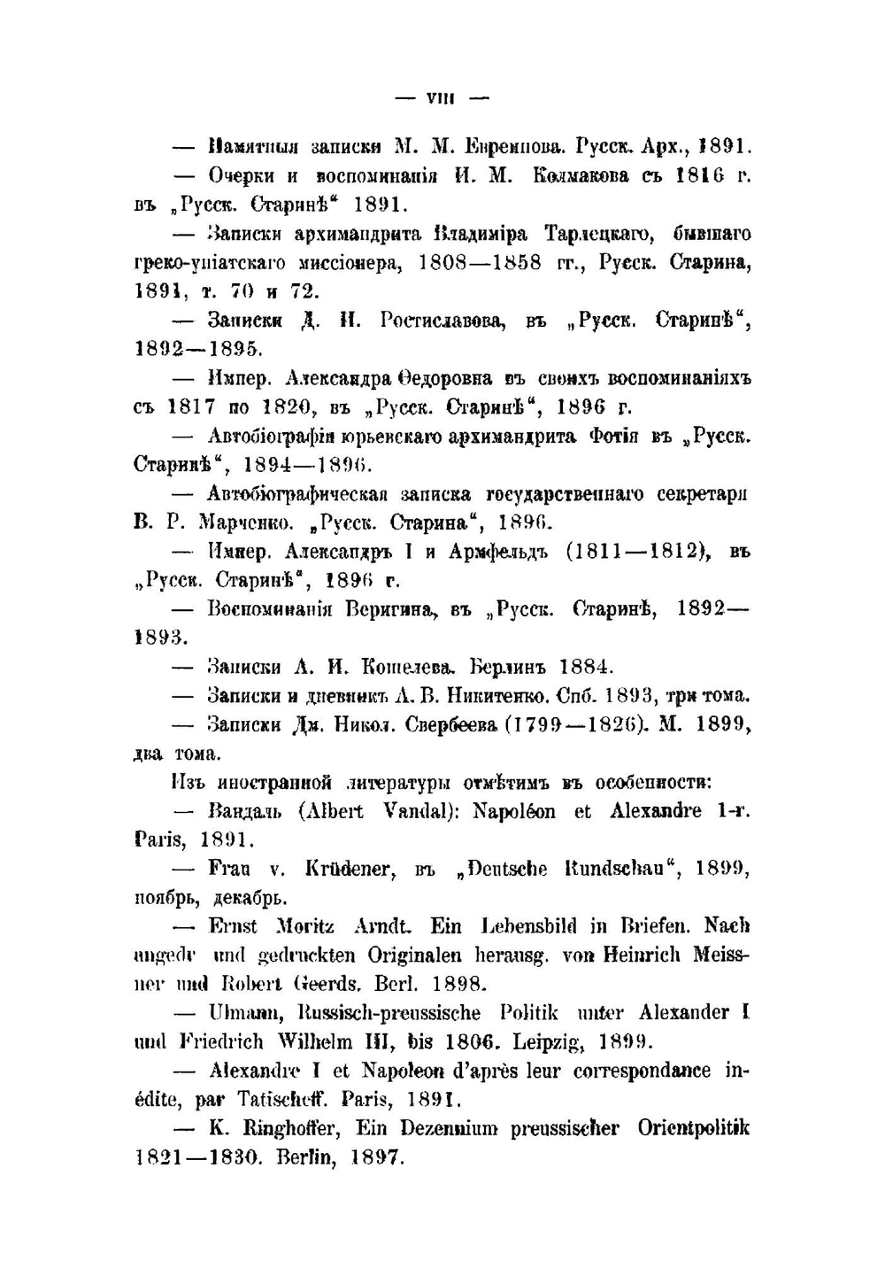 Общественное движение в России при Александре I | Пыпин Александр Николаевич