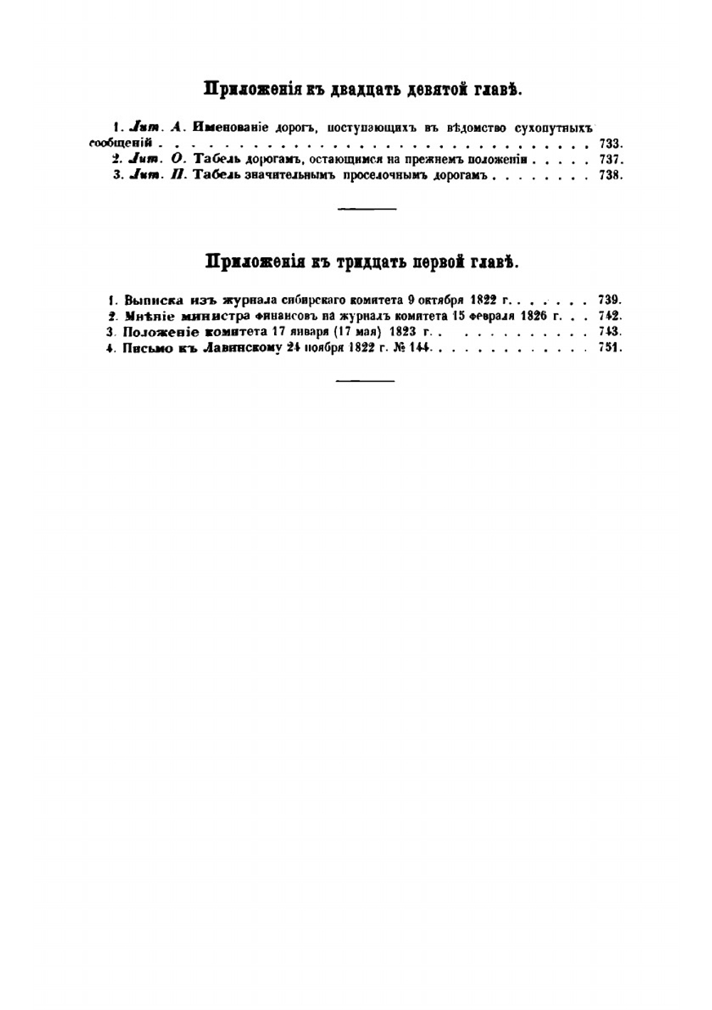 Исторические сведения о деятельности графа М.М. Сперанского в Сибири с 1819 по 1822 год. Том второй | В. Вагин