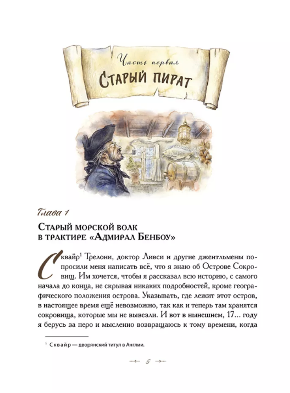 Р.Л. Стивенсон "Остров сокровищ"