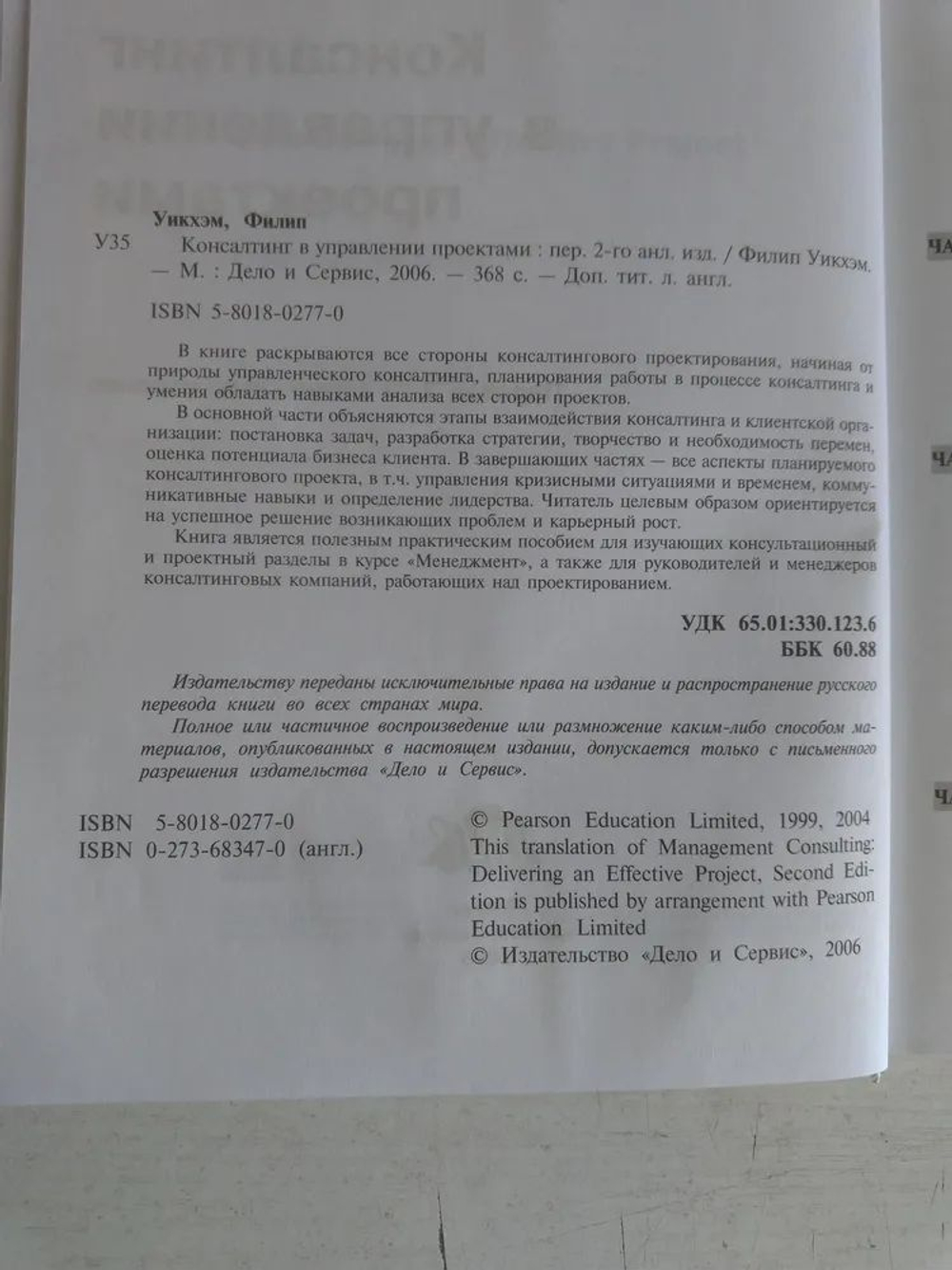 Консалтинг в управлении проектами