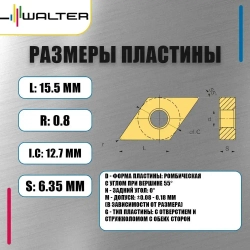 Пластина Walter DNMG150608 FV5 WPV10 (10 шт.)