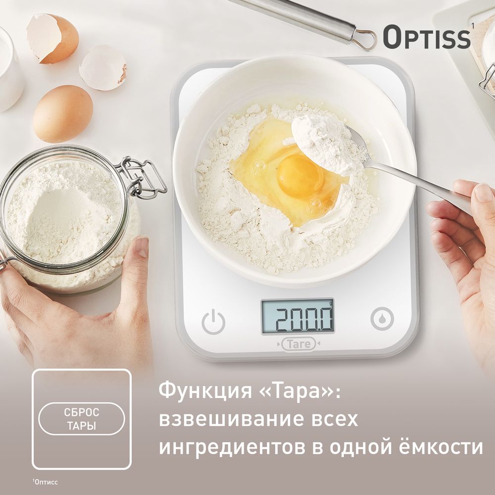 Электронные кухонные весы Tefal Optiss BC50U0V0