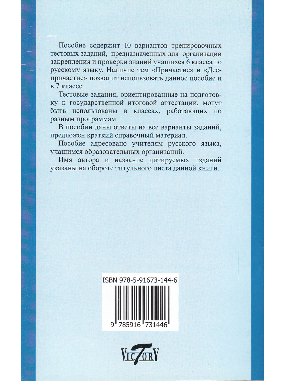 Тестовые задания. Русский язык 6 кл. Проверь свои знания вместе с любимым героем.