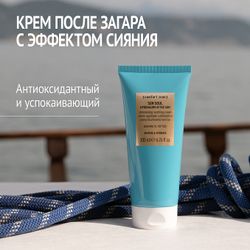 COMFORT ZONE SUN SOUL HYDRAGLOW AFTERSUN GLOW Сияющий крем-гель после загара с эффектом увлажнения