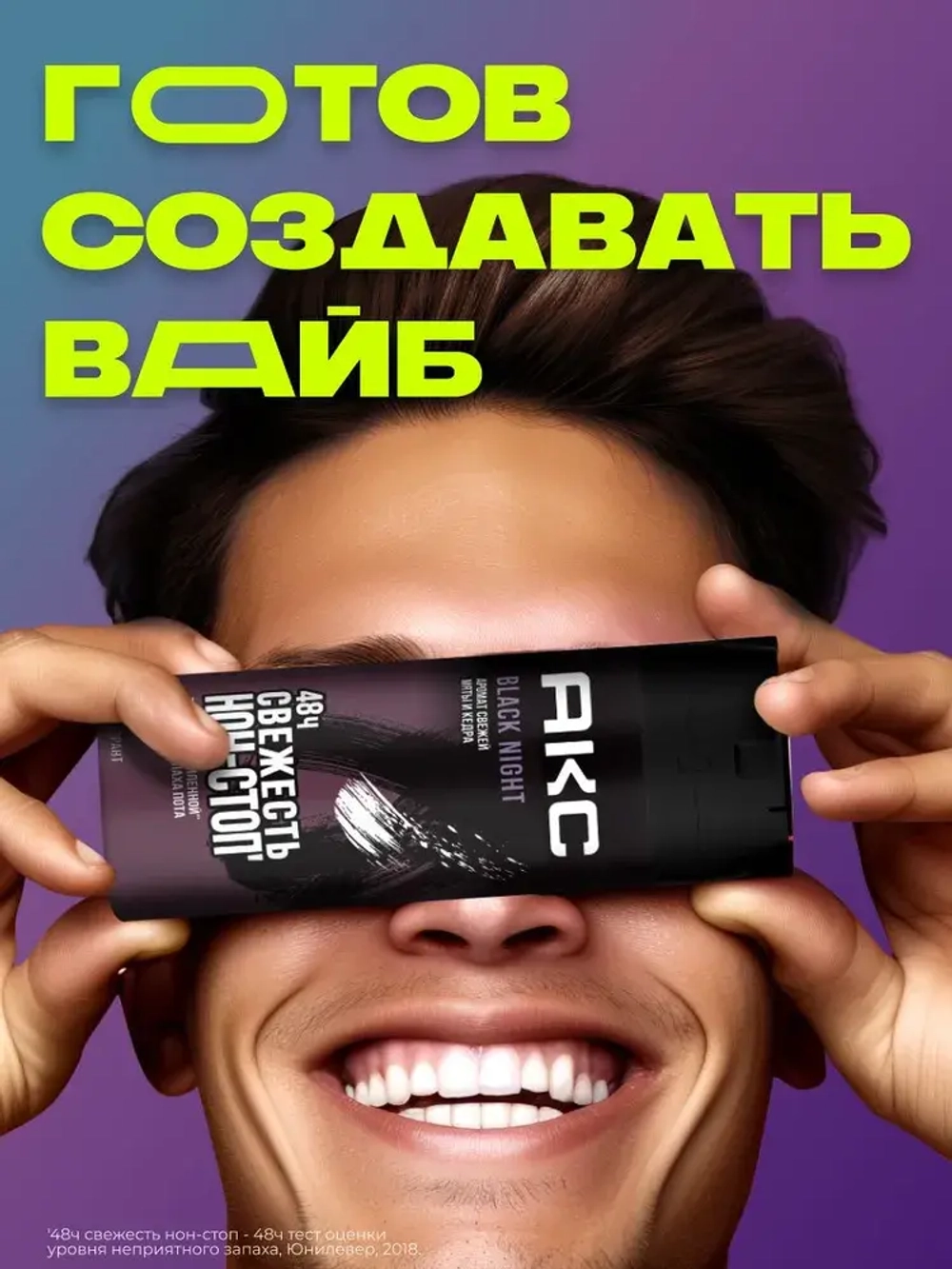 AXE Дезодорант для мужчин "BLACK NIGHT" 150мл
