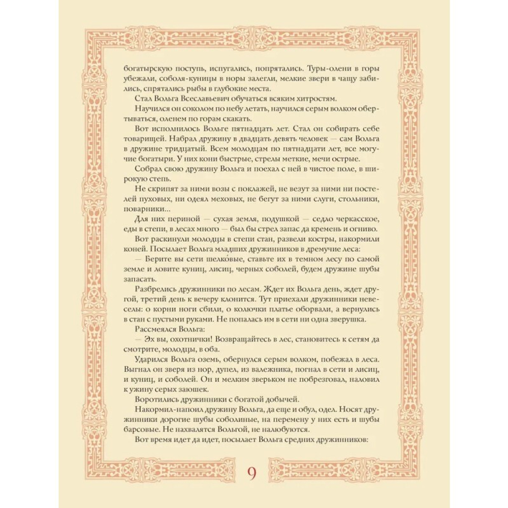 Былины в иллюстрациях русских художников