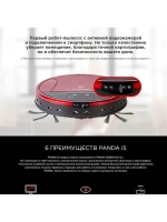 Робот-пылесос Panda i5 Gold