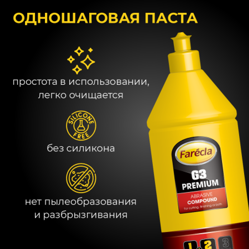 Farecla G3 Premium полировальная паста абразивная одношаговая, 500 г.