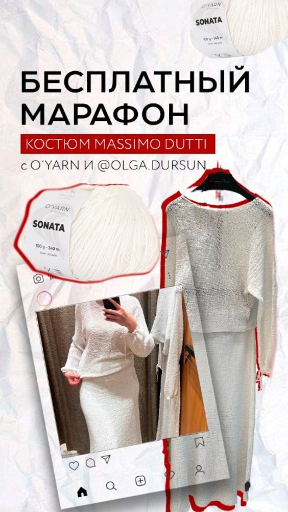 Марафон — костюм из ленточной пряжи SONATA O’YARN!