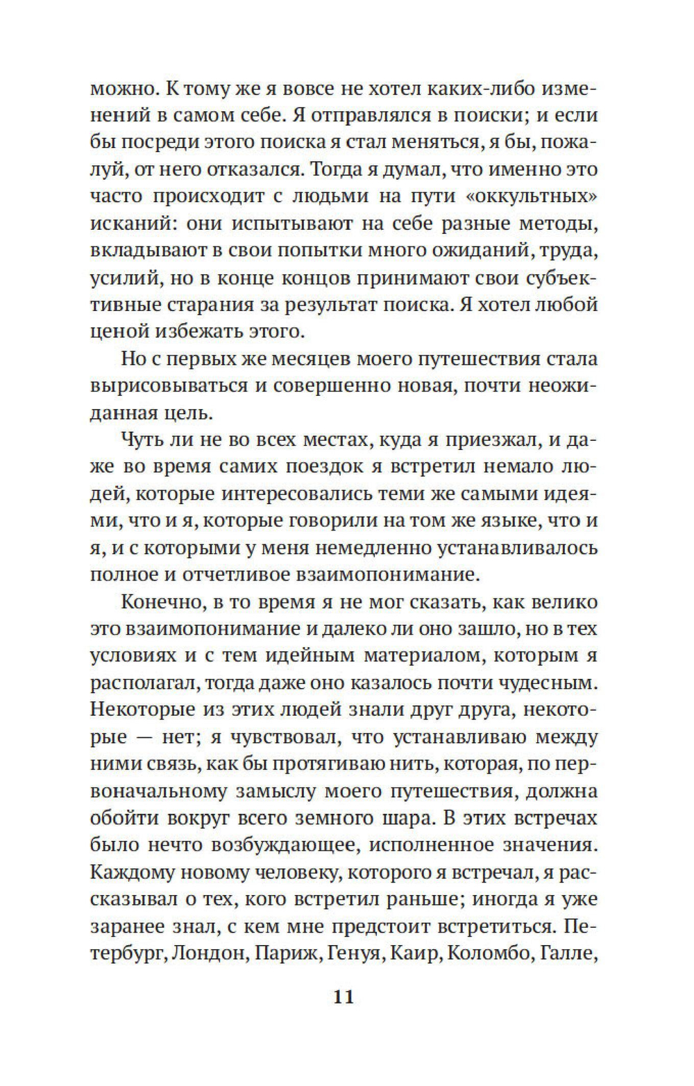 Ключ к загадкам мира