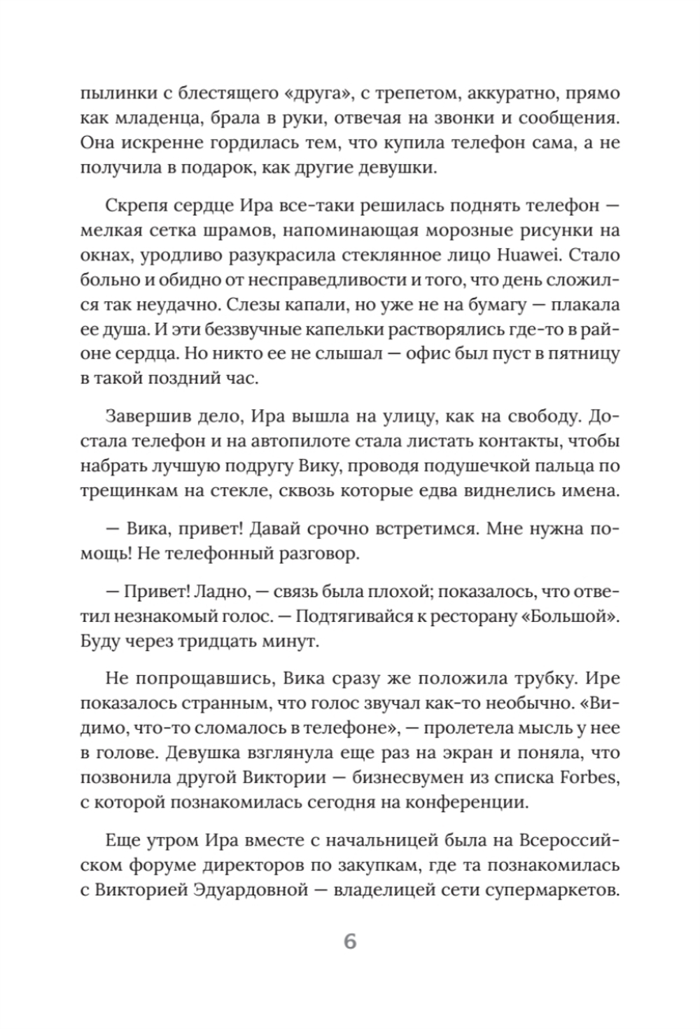 Из алмаза. Драгоценные идеи по воплощению целей и желаний
