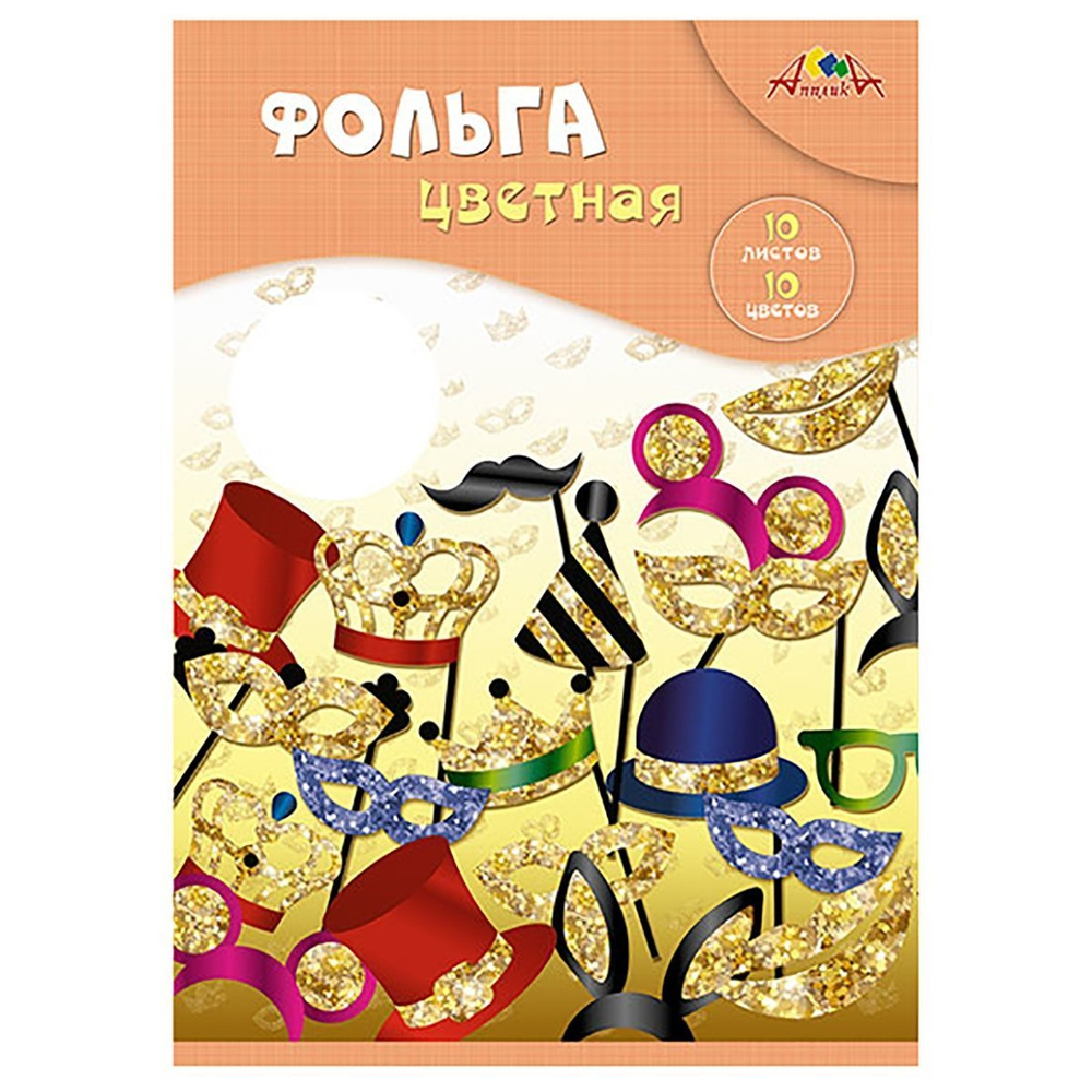 Фольга цветная Апплика, А4, "Маскарад", радужная, 10 листов, 10 цветов, картонная упаковка
