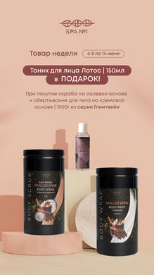 Товар недели:🪷 Тоник для лица "Лотос" | 150мл в ПОДАРОК!