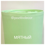 Фоамиран (EVA) рулонный - МЯТНЫЙ, толщина 2 мм, ширина 1м