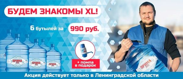 Стартовый набор XL для новых клиентов из Ленобласти!