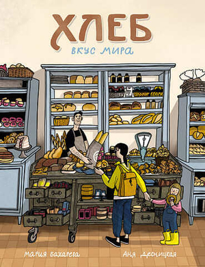 🌍 Хлеб. Вкус мира