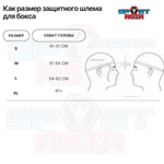 Защитный шлем для бокса выбор размера ,как правильно выбрать размер для защитного шлема