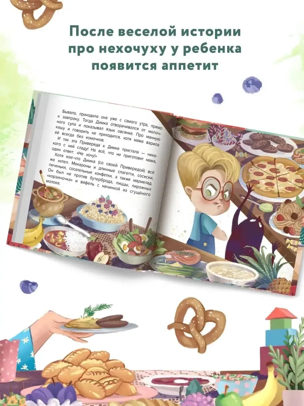 Не хочу кушать!