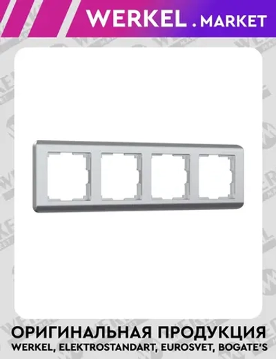 Рамка на 4 поста Stream (серебряный) W0042106