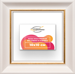 Рама 10x10 для картин и фотографий