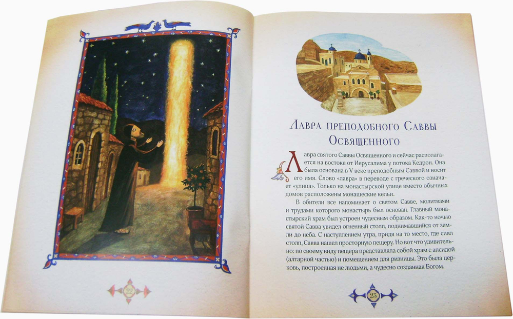 Иоанн, святой из Дамаска. Ирина Судакова