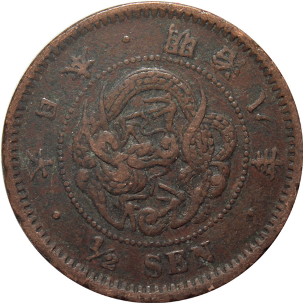 1/2 сена. Япония. Император Муцухито (Мэйдзи). 1875 год. Медь. F