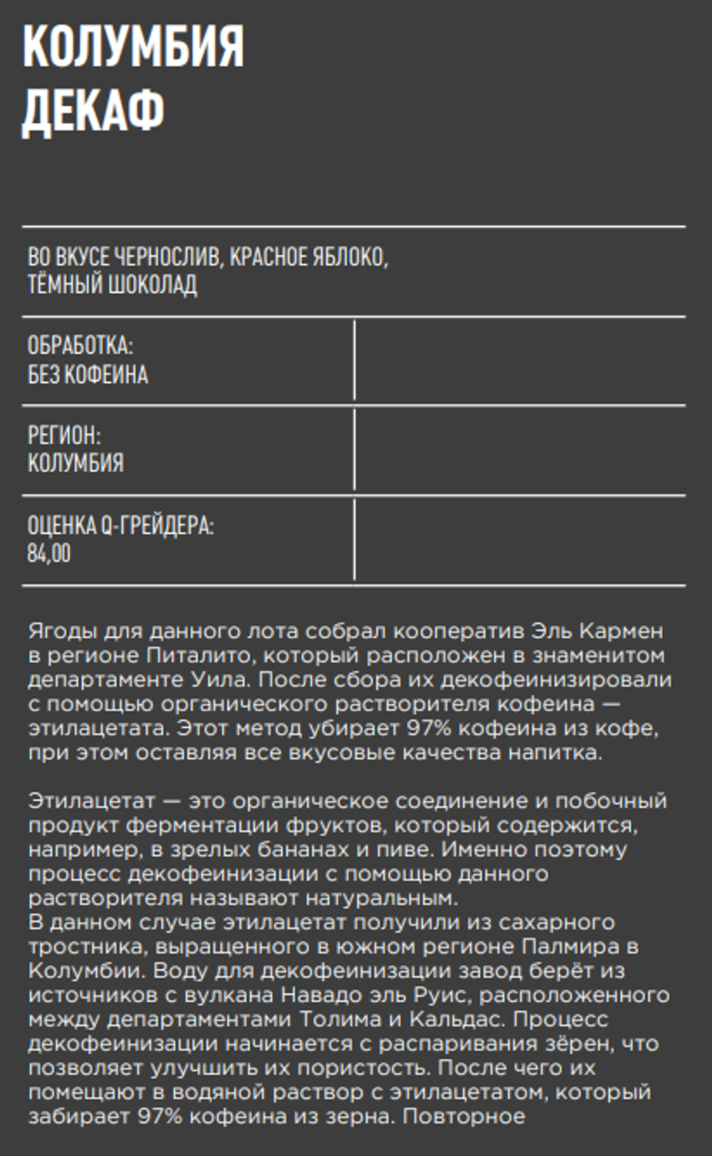 Колумбия Декаф