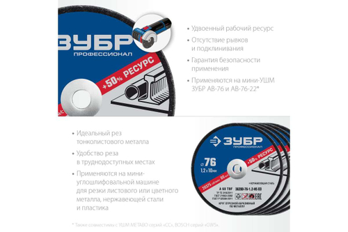 Отрезные круги по металлу ЗУБР X-2 5 шт, 76x1.2x10 мм 36200-76-1.2-H5_z03