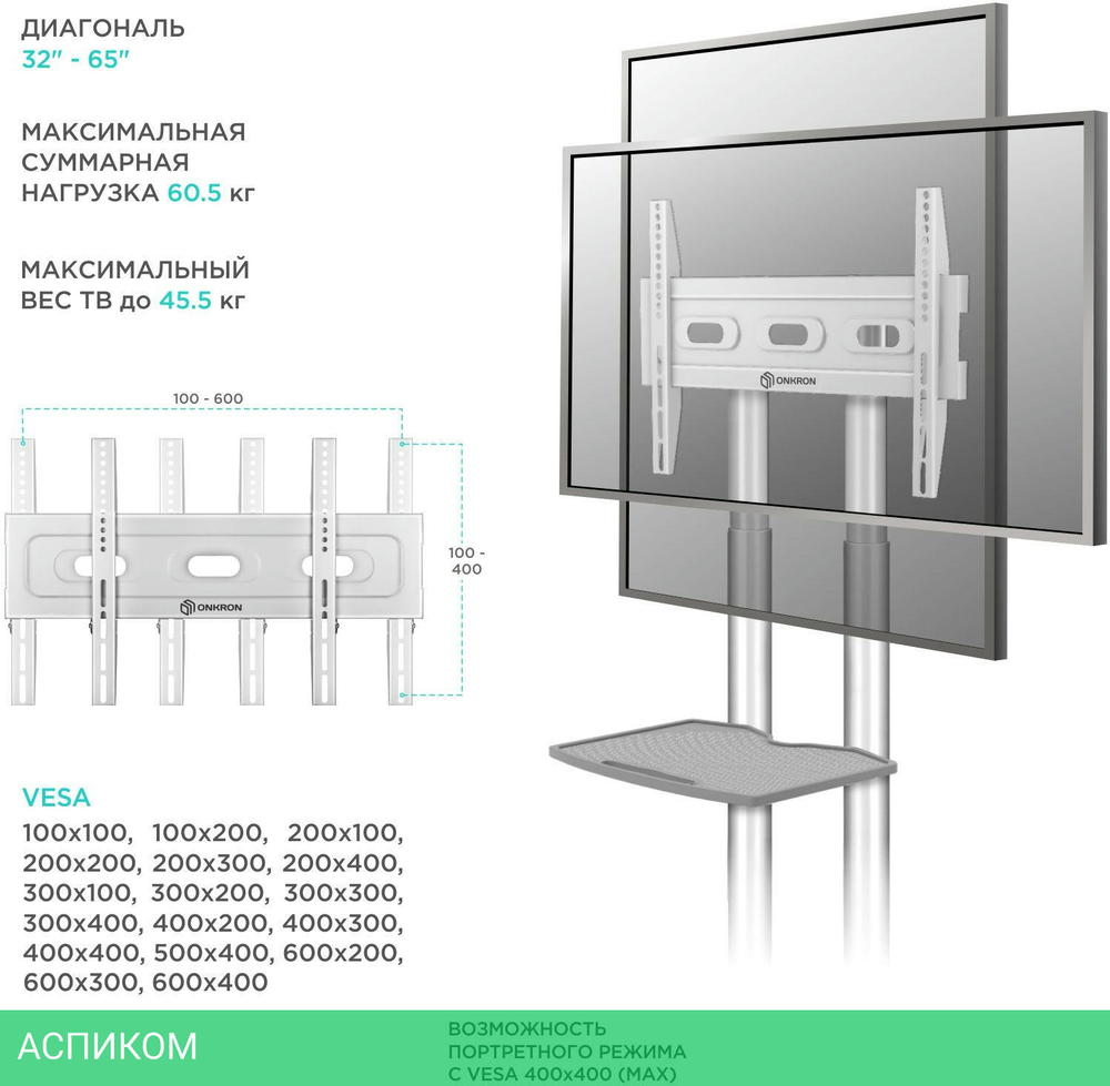 Кронштейн-стойка Onkron TS1351 белый (TS1351-W)