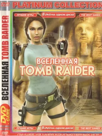 Вселенная Tomb Raider, игра для ПК на DVD