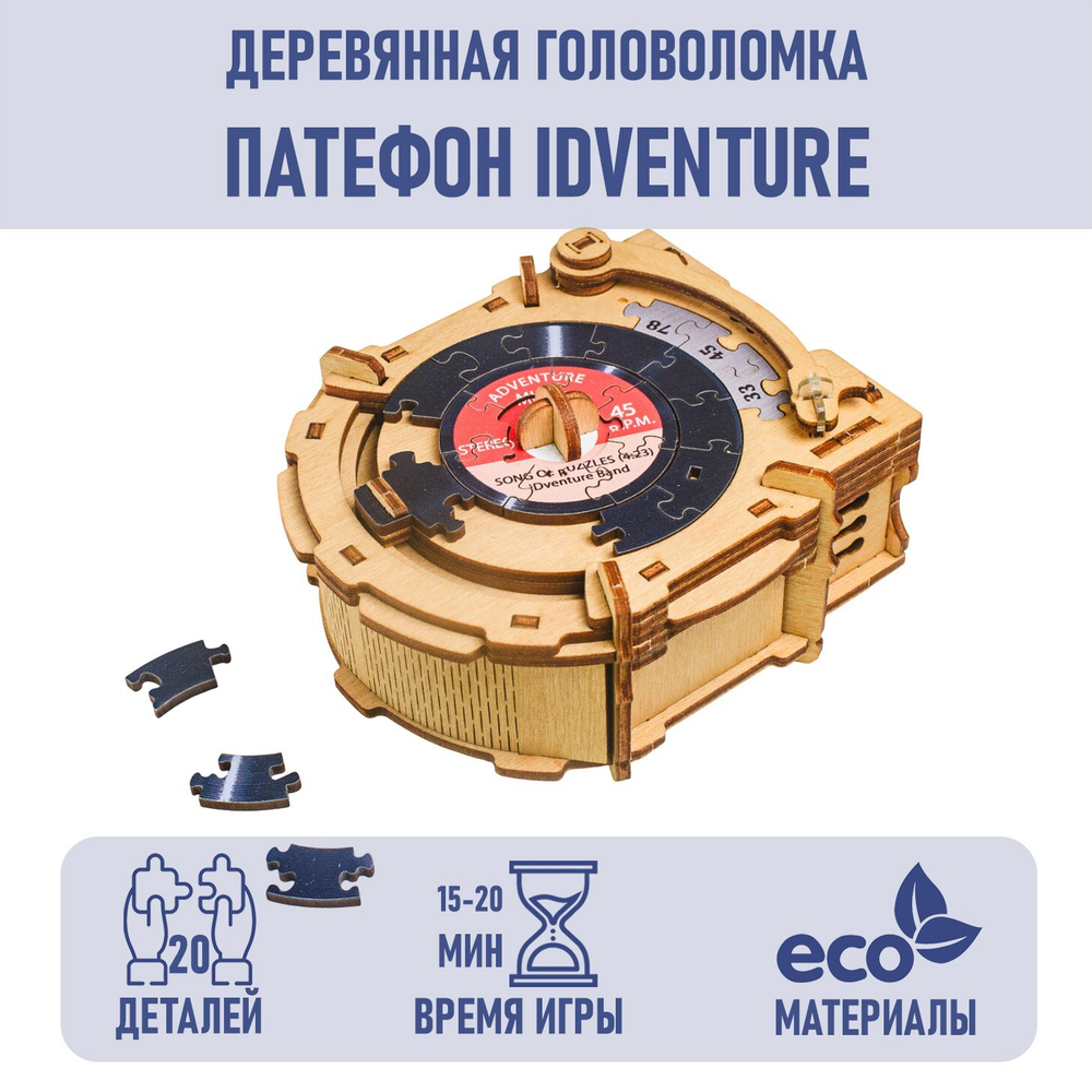 Квестбокс подарочный "Патефон" (IDventure)