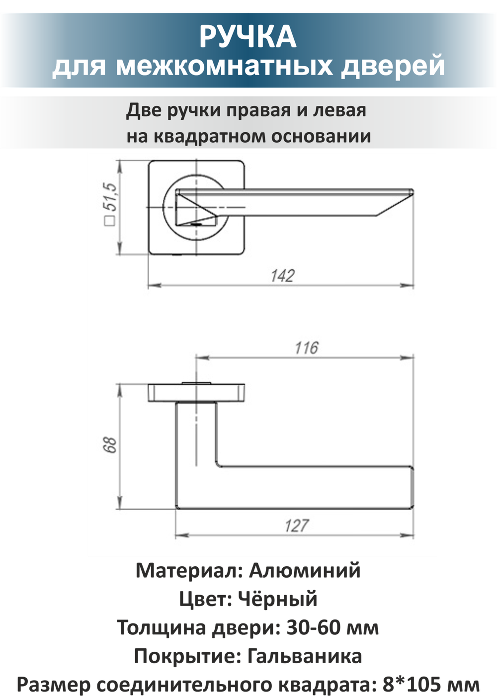 Ручка межкомнатная с магнитной защелкой ULTRA